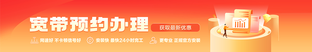 余杭宽带办理安装 余杭宽带在线办理入口